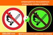 P02 запрещается пользоваться открытым огнем и курить (фотолюминесцентная пленка, 200х200 мм)