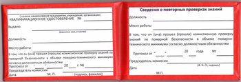 Бланк удостоверения о проверке знаний пожарно-технического минимума - Удостоверения по охране труда (бланки) - Магазин охраны труда Протекторшоп