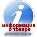 информационные пластиковые таблички на заказ магазин охраны труда и техники безопасности Protectorshop.ru в Нижнем Тагиле