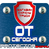 Магазин охраны труда Протекторшоп Знаки безопасности не открывать работают люди в Нижнем Тагиле