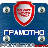 Магазин охраны труда Протекторшоп Дорожный знак осторожно дикие животные в Нижнем Тагиле