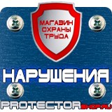 Магазин охраны труда Протекторшоп Знаки приоритета дорожные знаки для пешеходов в Нижнем Тагиле