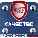 Магазин охраны труда Протекторшоп Настольные перекидные системы купить в Нижнем Тагиле