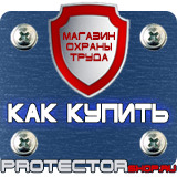 Магазин охраны труда Протекторшоп Информационный стенд уголок потребителя купить в Нижнем Тагиле