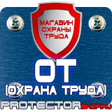 Магазин охраны труда Протекторшоп Настольная перекидная система а4 в Нижнем Тагиле