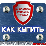Магазин охраны труда Протекторшоп Знаки безопасности медицинского и санитарного назначения в Нижнем Тагиле