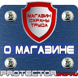 Магазин охраны труда Протекторшоп Знаки безопасности медицинского и санитарного назначения в Нижнем Тагиле