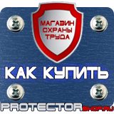 Магазин охраны труда Протекторшоп Знаки безопасности в быту в Нижнем Тагиле
