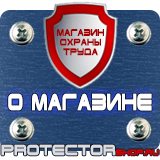 Магазин охраны труда Протекторшоп Знаки безопасности в быту в Нижнем Тагиле