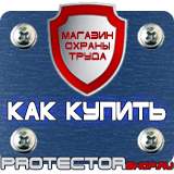 Магазин охраны труда Протекторшоп Знаки безопасности аккумуляторная батарея в Нижнем Тагиле