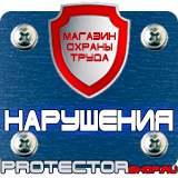 Магазин охраны труда Протекторшоп Знаки безопасности аккумуляторная батарея в Нижнем Тагиле