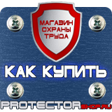 Магазин охраны труда Протекторшоп Знаки пожарной безопасности самоклеящиеся в Нижнем Тагиле