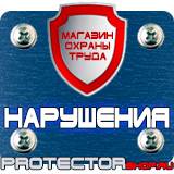 Магазин охраны труда Протекторшоп Знаки безопасности в газовом хозяйстве в Нижнем Тагиле
