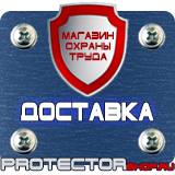 Магазин охраны труда Протекторшоп Знак безопасности ядовитые вещества в Нижнем Тагиле