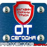 Магазин охраны труда Протекторшоп Знак безопасности ядовитые вещества в Нижнем Тагиле