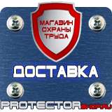 Магазин охраны труда Протекторшоп Знаки безопасности запрещающие по охране труда в Нижнем Тагиле