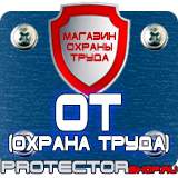 Магазин охраны труда Протекторшоп Знак безопасности работать здесь пластик в Нижнем Тагиле