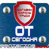 Магазин охраны труда Протекторшоп Знак безопасности работать здесь пластик в Нижнем Тагиле