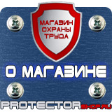 Магазин охраны труда Протекторшоп Знаки безопасности лазер в Нижнем Тагиле
