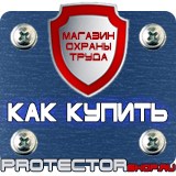 Магазин охраны труда Протекторшоп Знаки безопасности в котельной в Нижнем Тагиле