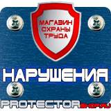 Магазин охраны труда Протекторшоп Знаки безопасности газовые баллоны в Нижнем Тагиле