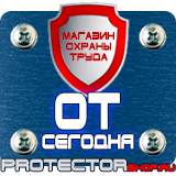 Магазин охраны труда Протекторшоп Знаки безопасности газовые баллоны в Нижнем Тагиле