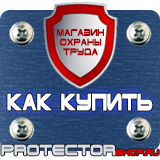 Магазин охраны труда Протекторшоп Знаки безопасности в котельной установке в Нижнем Тагиле