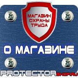 Магазин охраны труда Протекторшоп Знаки безопасности молния в треугольнике в Нижнем Тагиле