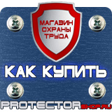 Магазин охраны труда Протекторшоп Знаки по правилам экологической безопасности в Нижнем Тагиле