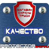 Магазин охраны труда Протекторшоп Знаки безопасности для предприятий газовой промышленности в Нижнем Тагиле